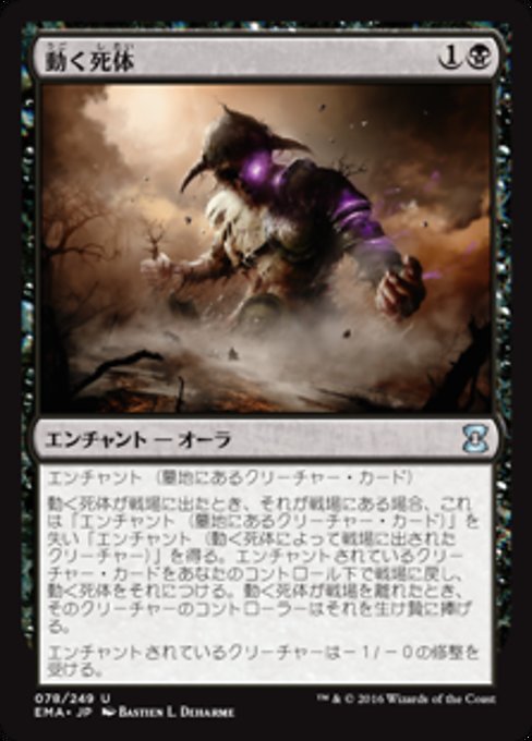 動く死体/Animate Dead [EMA] [FOIL]