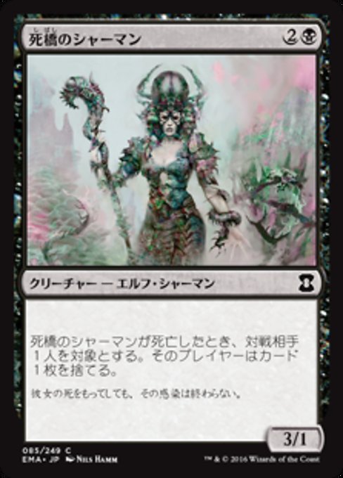 死橋のシャーマン/Deadbridge Shaman [EMA] [FOIL]