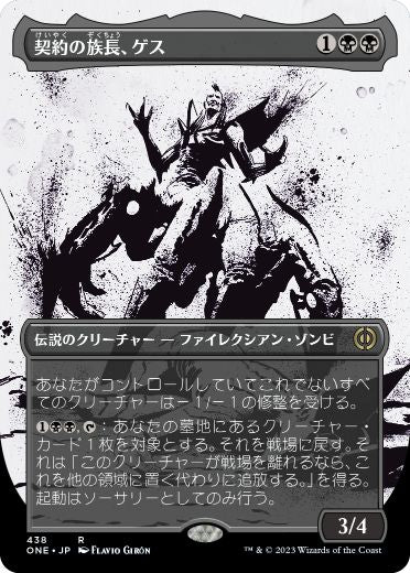 契約の族長、ゲス/Geth, Thane of Contracts [ONE-BF][ボーダーレス][FOIL][S&C]
