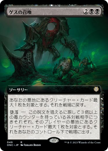 ゲスの召喚/Geth's Summons [ONC-BF][拡張アート]