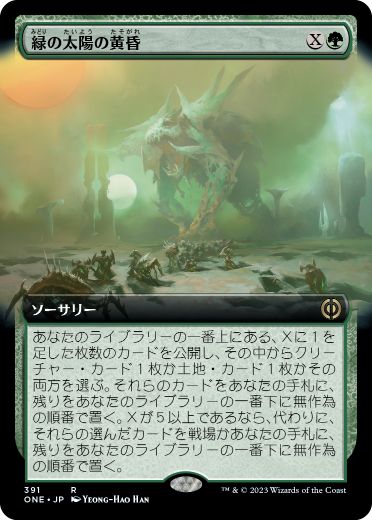 緑の太陽の黄昏/Green Sun's Twilight [ONE-BF][拡張アート][FOIL]