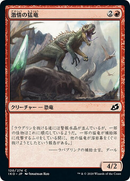 激情の猛竜/Frenzied Raptor [IKO] [FOIL]