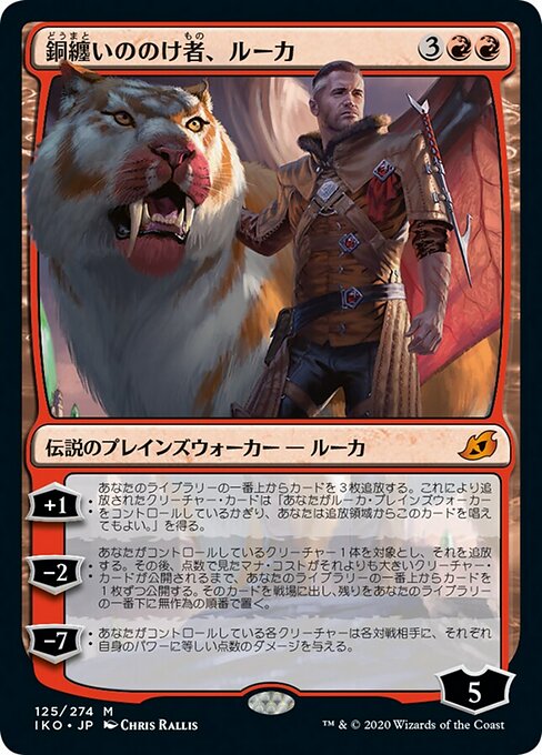 銅纏いののけ者、ルーカ/Lukka, Coppercoat Outcast [IKO] [FOIL] [プレリリース]