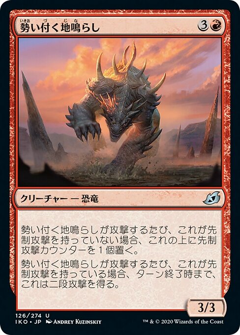 勢い付く地鳴らし/Momentum Rumbler [IKO] [FOIL]