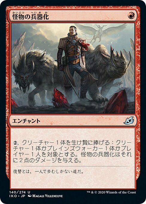 怪物の兵器化/Weaponize the Monsters [IKO]