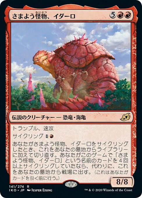 さまよう怪物、イダーロ/Yidaro, Wandering Monster [IKO] [FOIL]