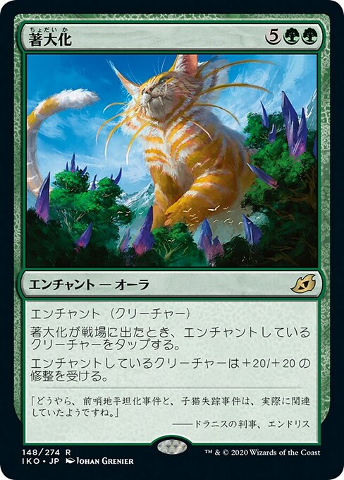 著大化/Colossification [IKO] [FOIL] [プレリリース]