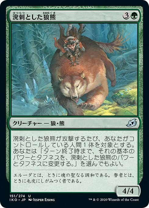 溌剌とした狼熊/Exuberant Wolfbear [IKO] [FOIL]