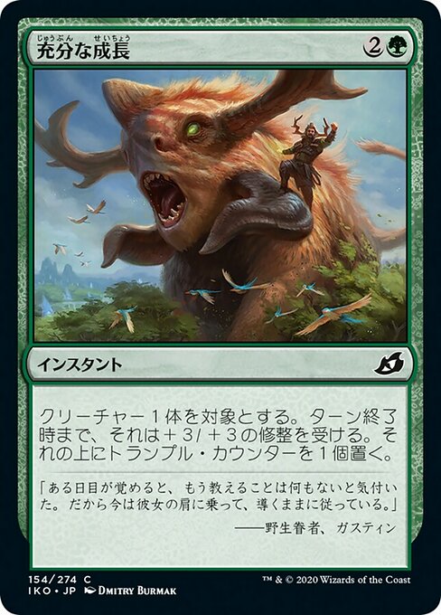 充分な成長/Fully Grown [IKO] [FOIL]