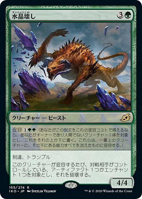 水晶壊し/Gemrazer [IKO] [FOIL] [プレリリース]
