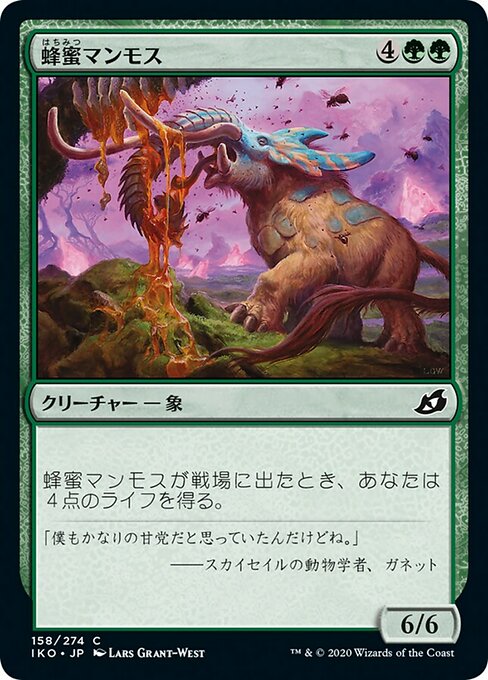 蜂蜜マンモス/Honey Mammoth [IKO]