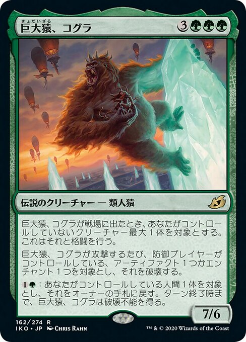 巨大猿、コグラ/Kogla, the Titan Ape [IKO] [FOIL] [プレリリース]