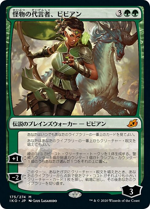 怪物の代言者、ビビアン/Vivien, Monsters' Advocate [IKO] [FOIL] [プレリリース]
