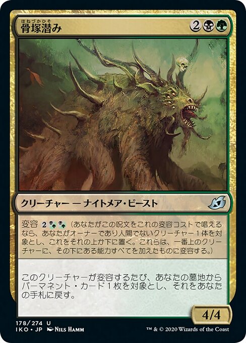 骨塚潜み/Boneyard Lurker [IKO] [FOIL]