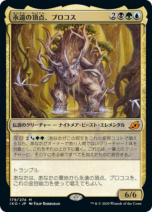永遠の頂点、ブロコス/Brokkos, Apex of Forever [IKO] [FOIL] [プレリリース]