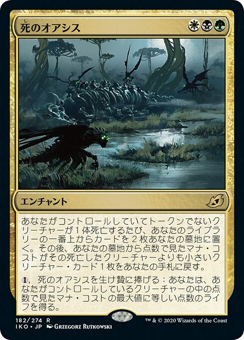 死のオアシス/Death's Oasis [IKO] [FOIL] [プレリリース]