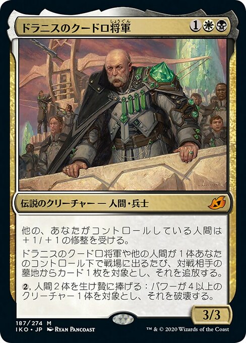 ドラニスのクードロ将軍/General Kudro of Drannith [IKO]