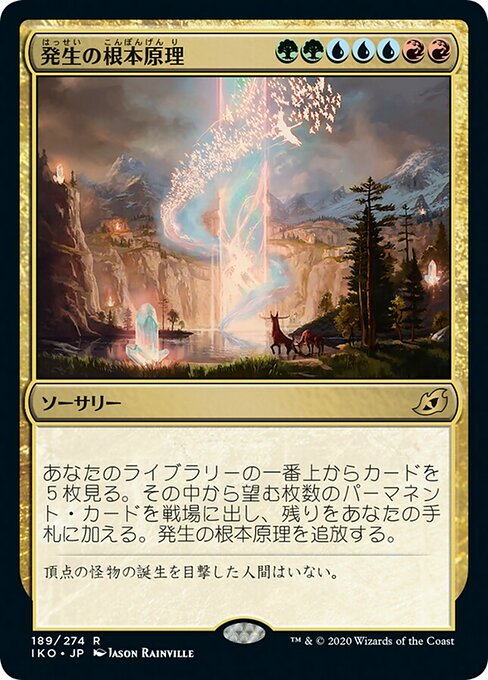 発生の根本原理/Genesis Ultimatum [IKO] [FOIL] [プレリリース]