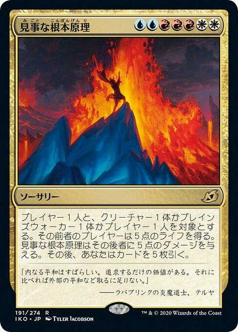 見事な根本原理/Inspired Ultimatum [IKO] [FOIL] [プレリリース]