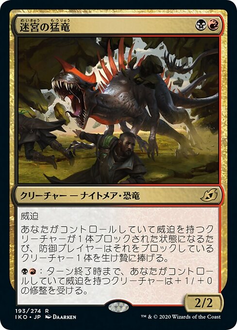 迷宮の猛竜/Labyrinth Raptor [IKO] [FOIL] [プレリリース]