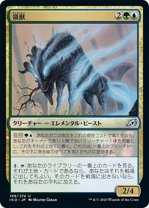 領獣/Parcelbeast [IKO]