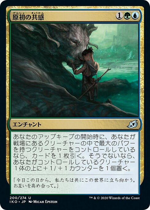 原初の共感/Primal Empathy [IKO] [FOIL]