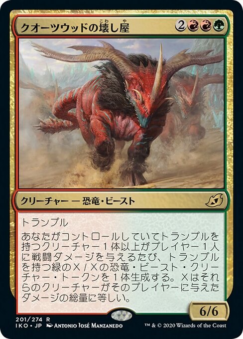 クオーツウッドの壊し屋/Quartzwood Crasher [IKO] [FOIL] [プレリリース]