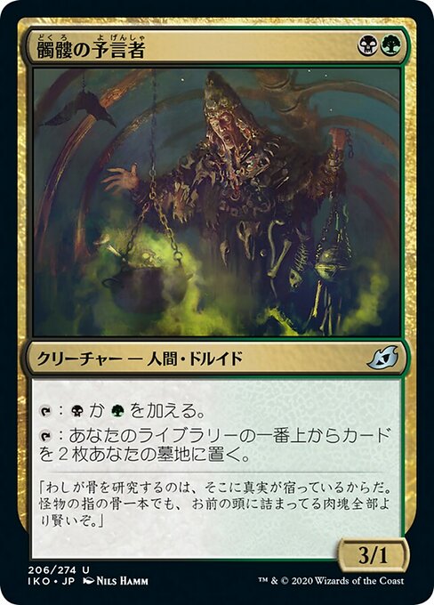 髑髏の予言者/Skull Prophet [IKO] [FOIL]