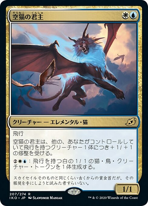 空猫の君主/Skycat Sovereign [IKO] [FOIL] [プレリリース]