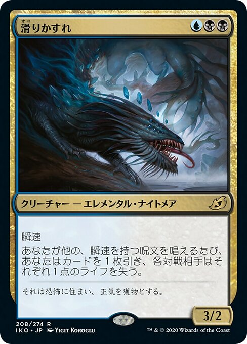 滑りかすれ/Slitherwisp [IKO] [FOIL]