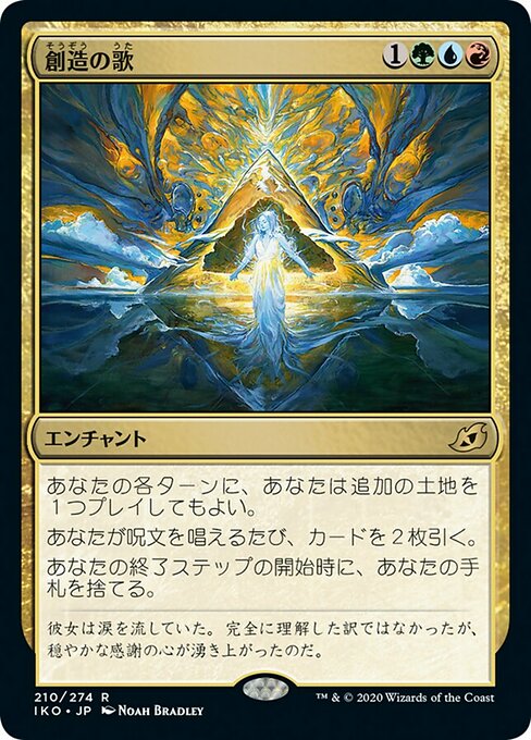創造の歌/Song of Creation [IKO] [FOIL] [プレリリース]