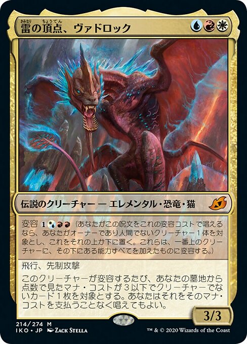 雷の頂点、ヴァドロック/Vadrok, Apex of Thunder [IKO] [FOIL] [プレリリース]