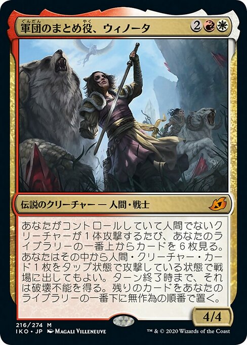 軍団のまとめ役、ウィノータ/Winota, Joiner of Forces [IKO] [FOIL] [プレリリース]