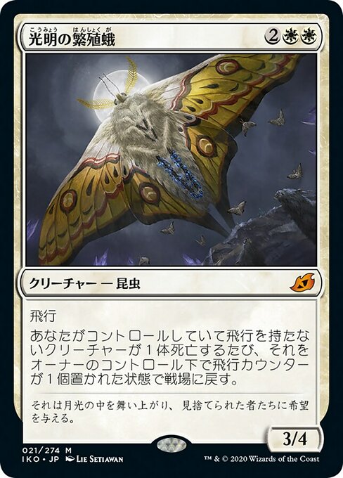 光明の繁殖蛾/Luminous Broodmoth [IKO] [FOIL] [プレリリース]