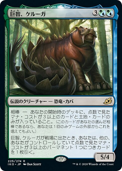 巨智、ケルーガ/Keruga, the Macrosage（混成） [IKO] [FOIL] [プレリリース]