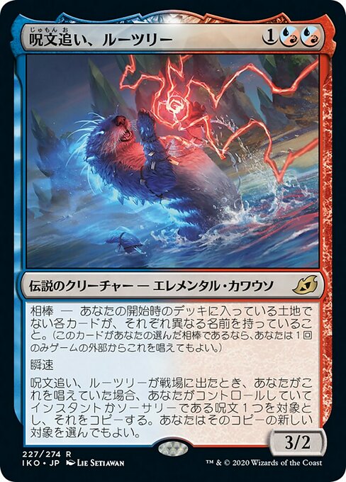 呪文追い、ルーツリー/Lutri, the Spellchaser（混成） [IKO] [FOIL]