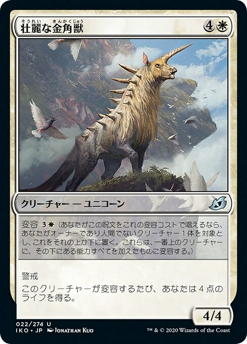 壮麗な金角獣/Majestic Auricorn [IKO] [FOIL]