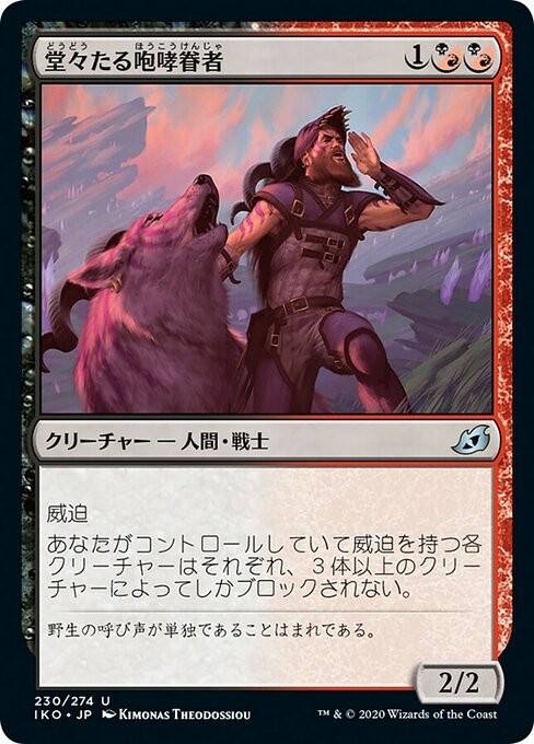 堂々たる咆哮眷者/Sonorous Howlbonder（混成） [IKO] [FOIL]