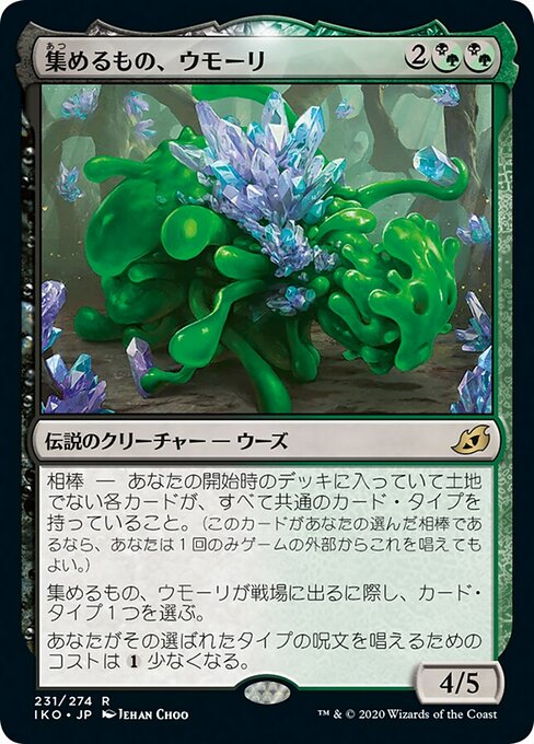 集めるもの、ウモーリ/Umori, the Collector（混成） [IKO] [FOIL] [プレリリース]