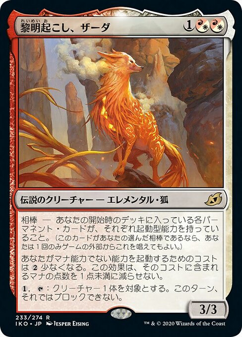 黎明起こし、ザーダ/Zirda, the Dawnwaker（混成） [IKO] [FOIL] [プレリリース]