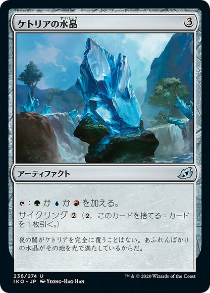 ケトリアの水晶/Ketria Crystal [IKO] [FOIL]