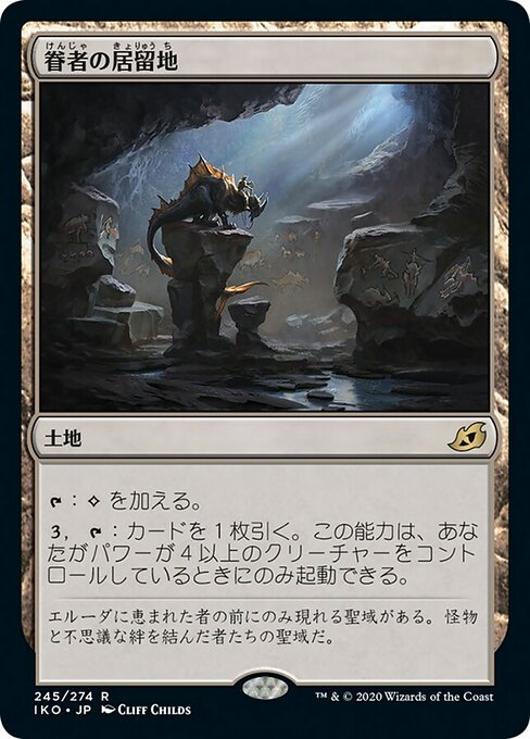 眷者の居留地/Bonders' Enclave [IKO] [FOIL] [プレリリース]
