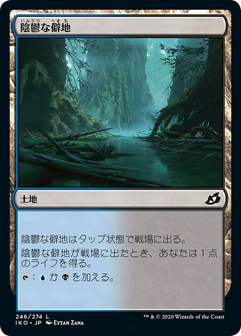 陰鬱な僻地/Dismal Backwater [IKO]