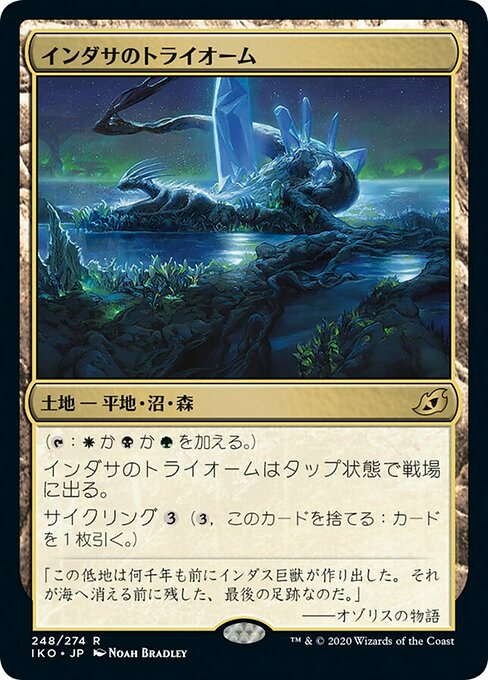 インダサのトライオーム/Indatha Triome [IKO] [FOIL] [プレリリース]