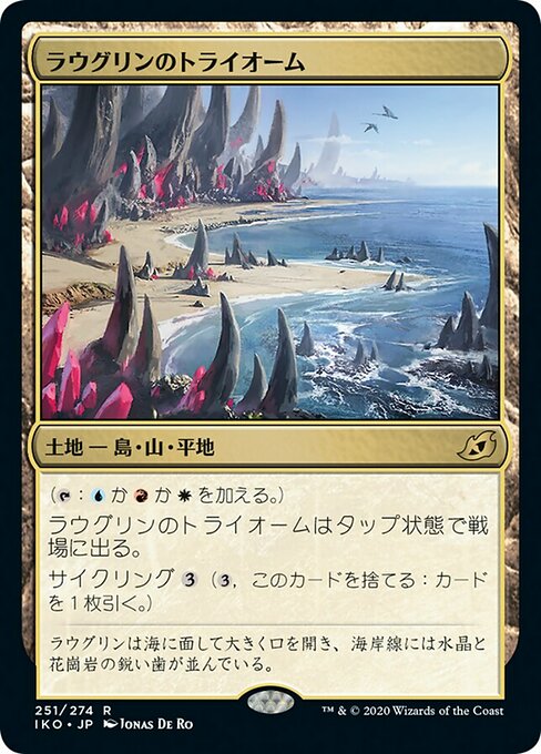 ラウグリンのトライオーム/Raugrin Triome [IKO] [FOIL] [プレリリース]