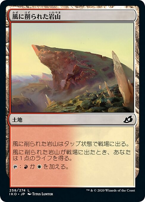 風に削られた岩山/Wind-Scarred Crag [IKO] [FOIL]