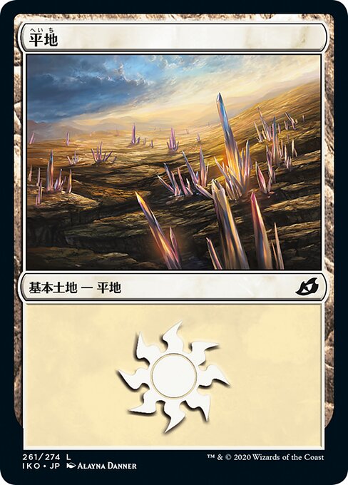 平地/Plains（261） [IKO]