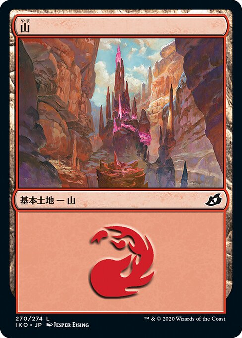 山/Mountain（270） [IKO]