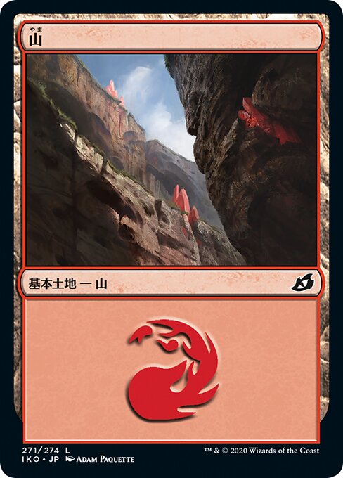 山/Mountain（271） [IKO]