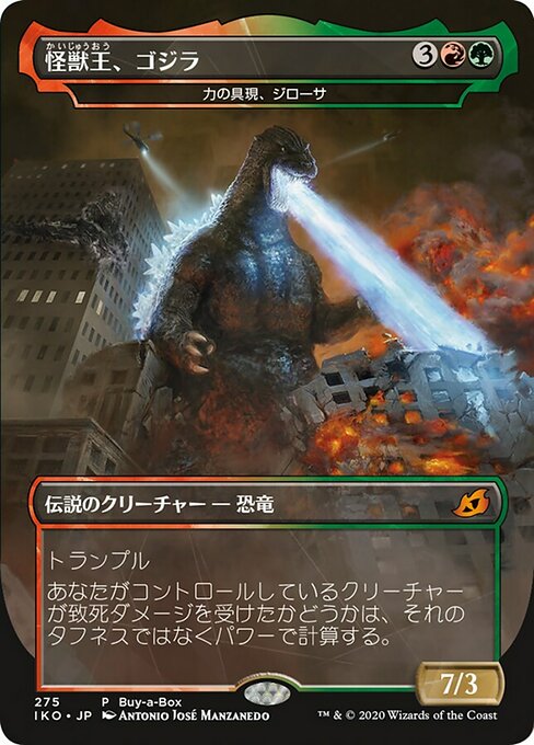 怪獣王、ゴジラ/Godzilla, King of the Monsters（力の具現、ジローサ/Zilortha, Strength Incarnate） [IKO-BF] [Non-Foil]
